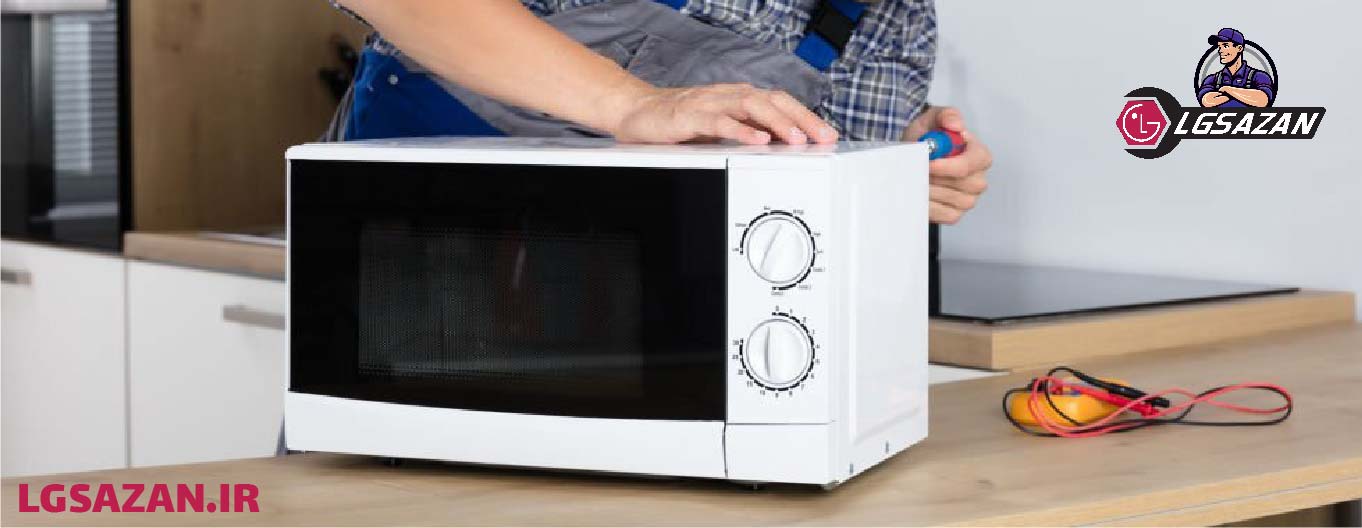 ارورهای مایکروویو ال جی